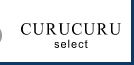 CURUCURU select(キュルキュル セレクト)(キュルキュル セレクト) トップページ