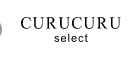 CURUCURU select(キュルキュル セレクト)(キュルキュル セレクト)(キュルキュル セレクト) トップページ