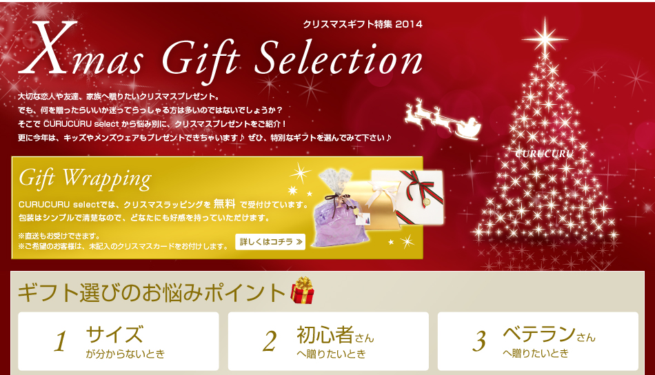 【特集】クリスマスプレゼント特集2014